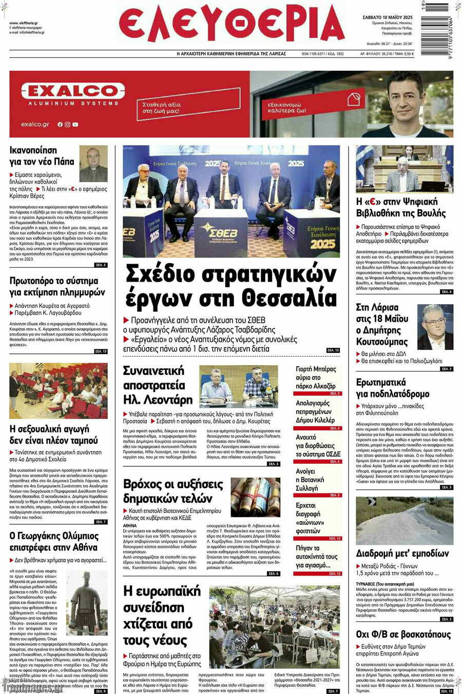 Ελευθερία