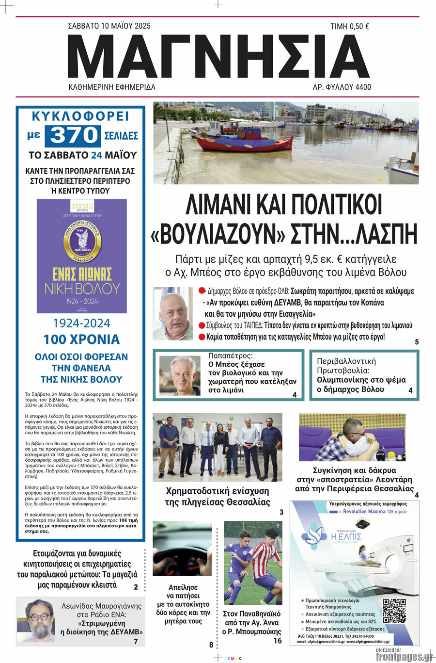 Μαγνησία