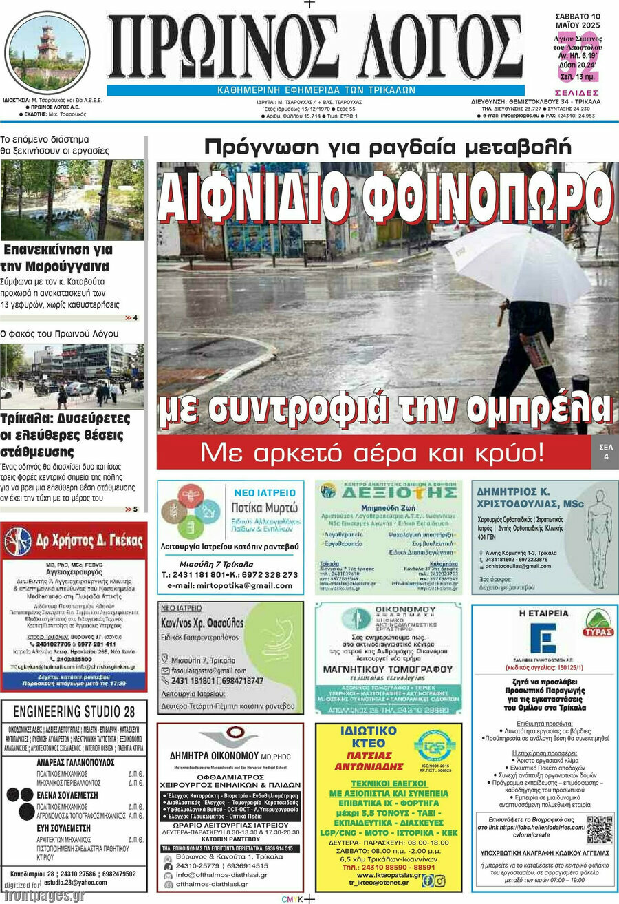 Πρωινός Λόγος