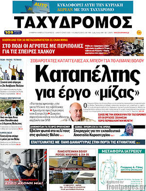 Πρωτοσέλιδο Ταχυδρόμος