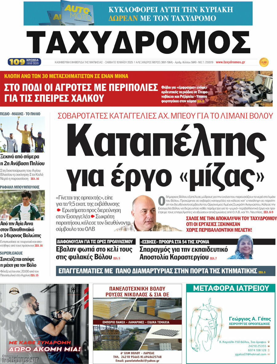 Ταχυδρόμος