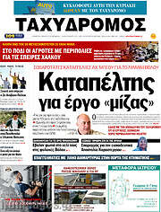 /Ταχυδρόμος
