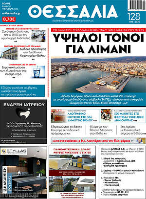 Πρωτοσέλιδο Θεσσαλία
