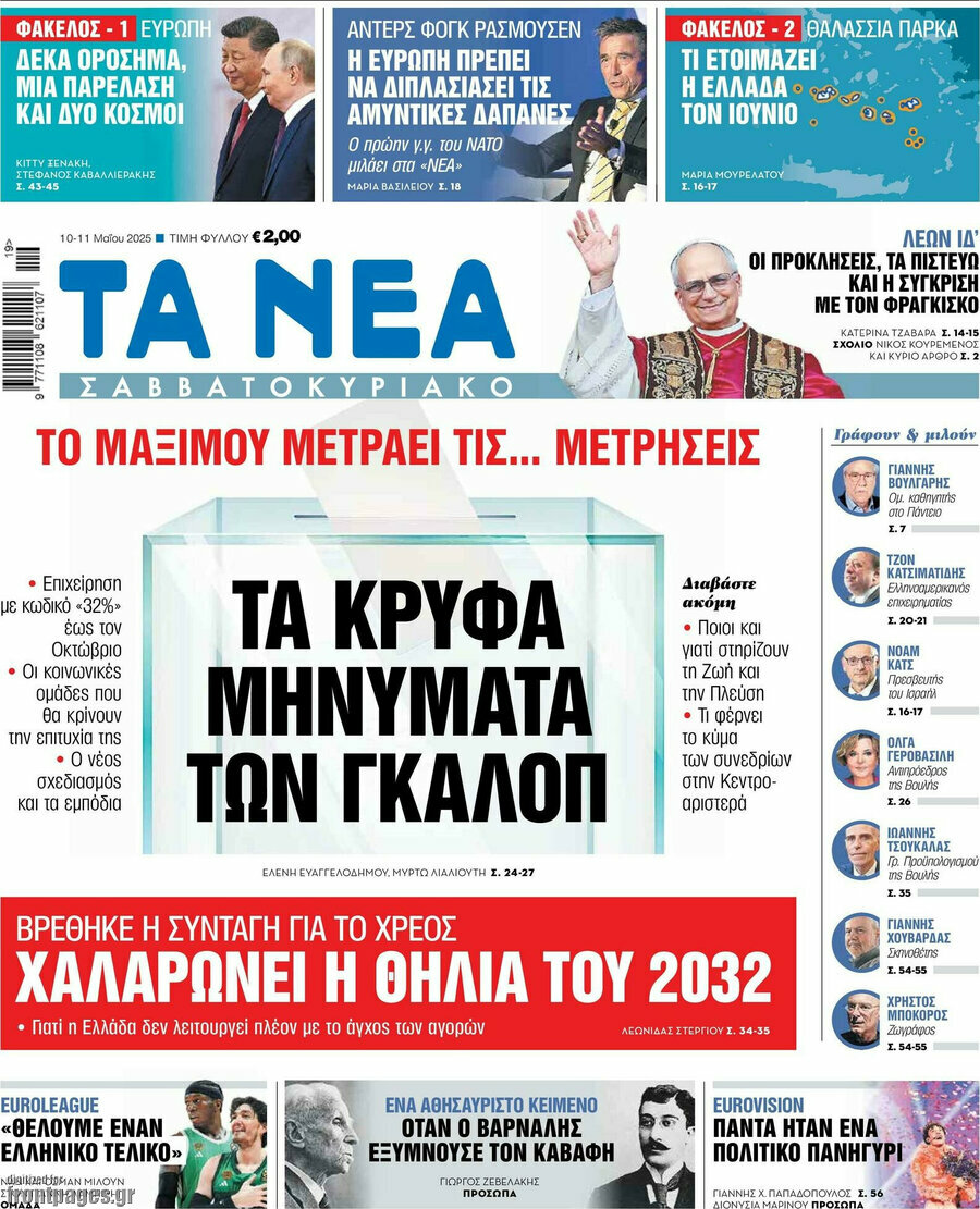 Τα Νέα
