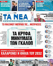 /Τα Νέα