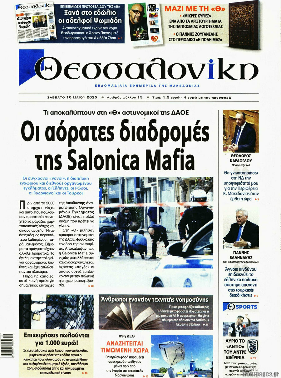 Θεσσαλονίκη