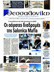 /Θεσσαλονίκη