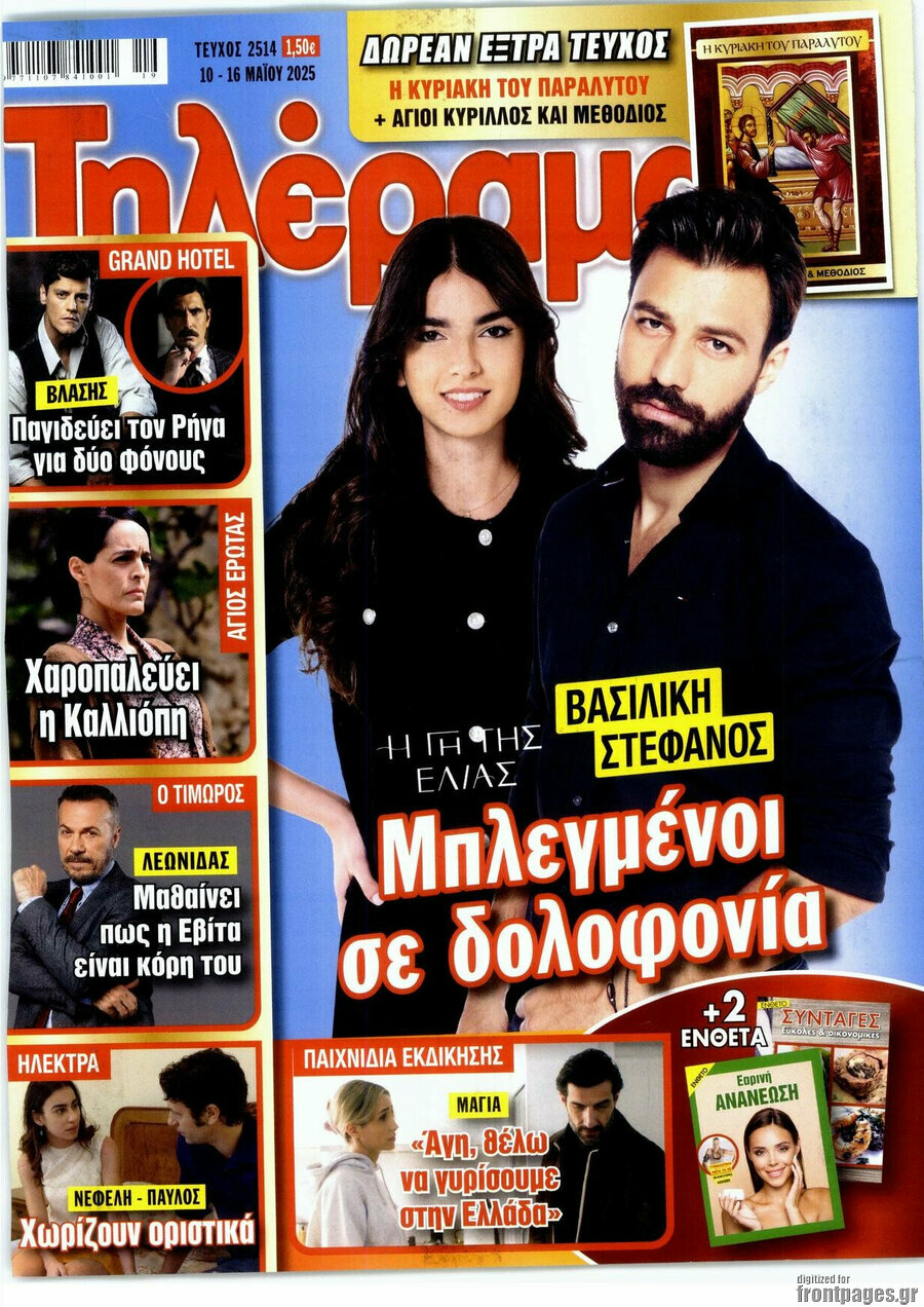 Τηλέραμα