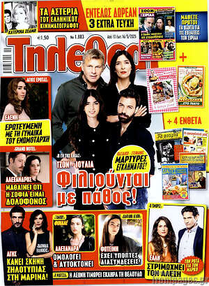 Περιοδικό Τηλεθεατής TV