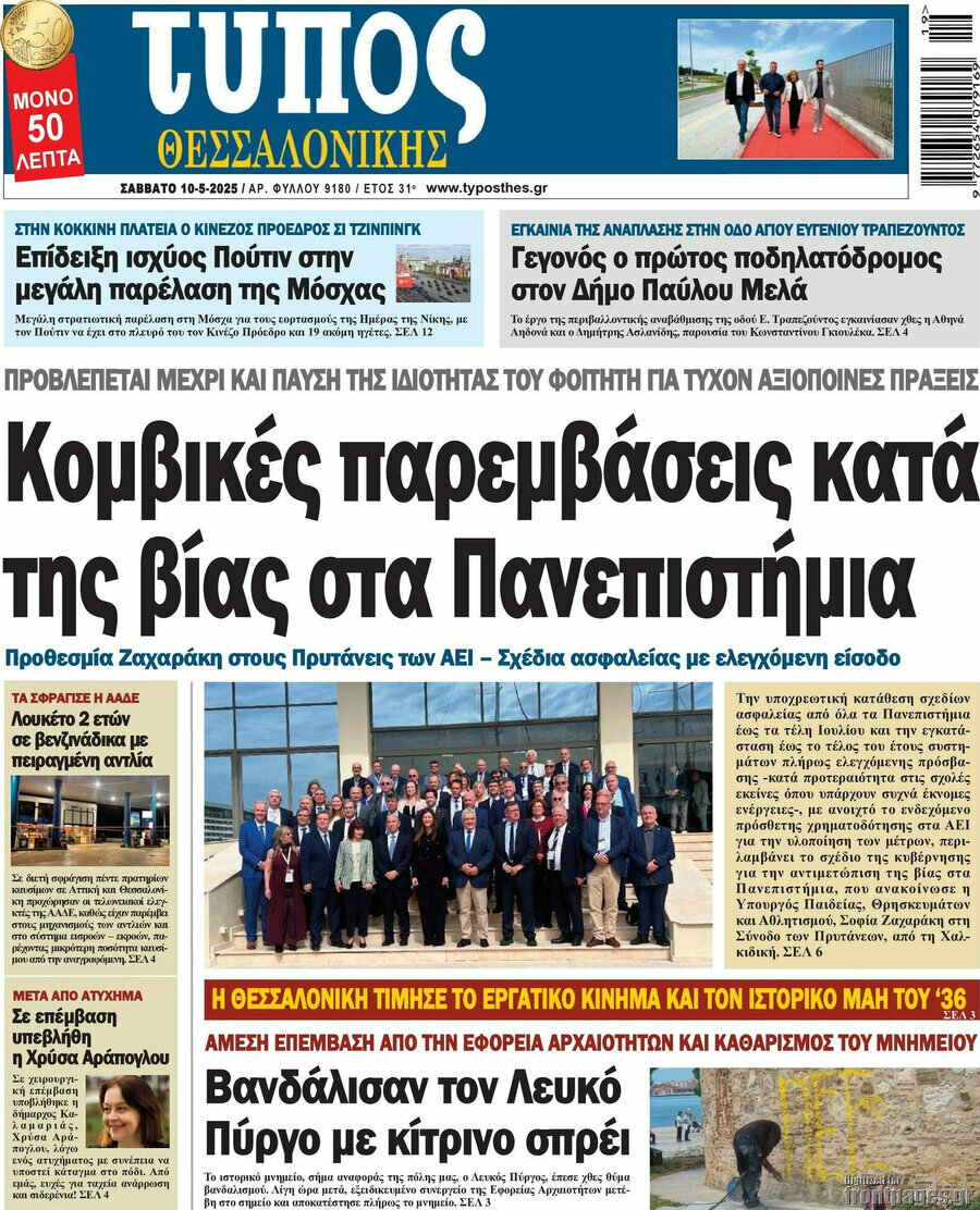Τύπος Θεσσαλονίκης