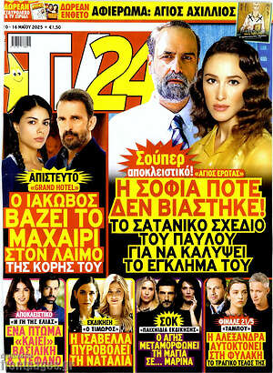 Περιοδικό TV24