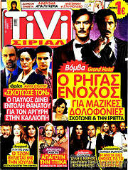 /TIVI Σίριαλ