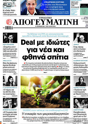 Απογευματινή: Deal με ιδιώτες για νέα και φθηνά σπίτια