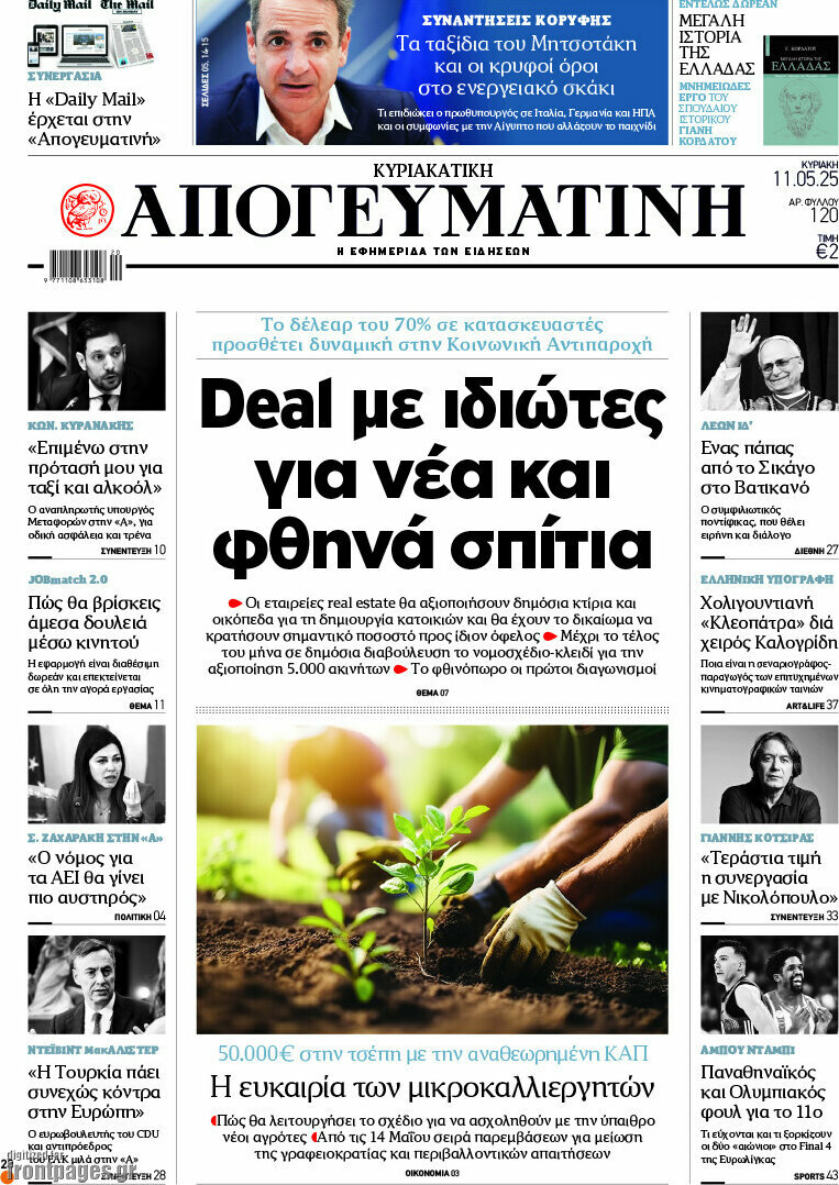 Απογευματινή