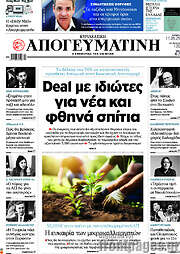 /Απογευματινή