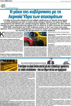 Πρωτοσέλιδο Attica Times