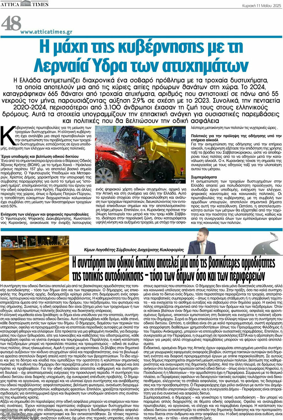 Attica Times