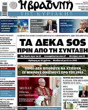 Βραδυνή: Τα δέκα SOS πριν από τη σύνταξη