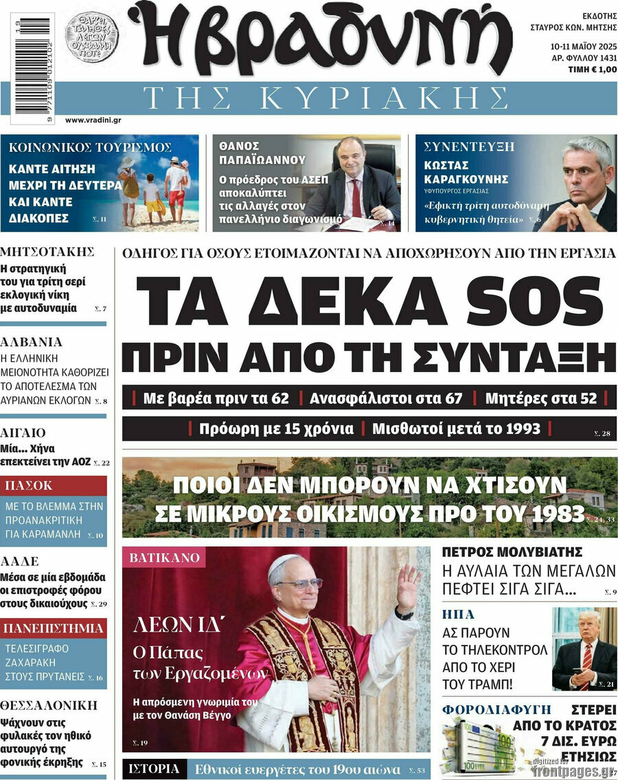 Βραδυνή