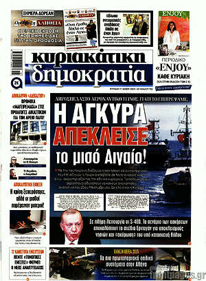 Πρωτοσέλιδο εφημερίδας Δημοκρατία - protoselida