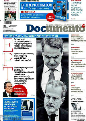 Documento: Έστησαν ραδιομέγαρο Κυριάκου Μητσοτάκη
