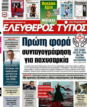 Ελεύθερος Τύπος: Πρώτη φορά συνταγογράφηση για παχυσαρκία