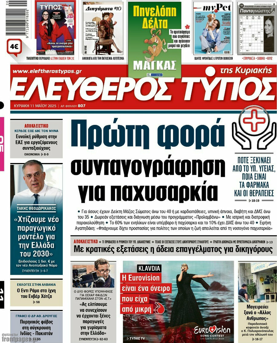 Ελεύθερος Τύπος