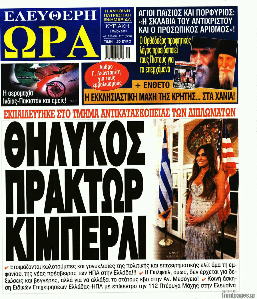 Ελεύθερη ώρα