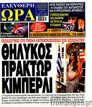 /Ελεύθερη ώρα