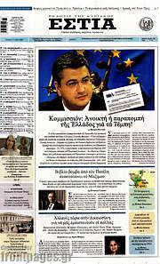 /Εστία
