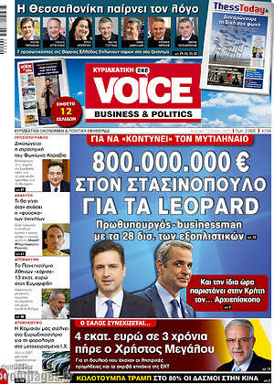 Πρωτοσέλιδο One Voice