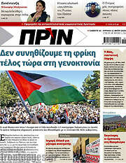 /Πριν