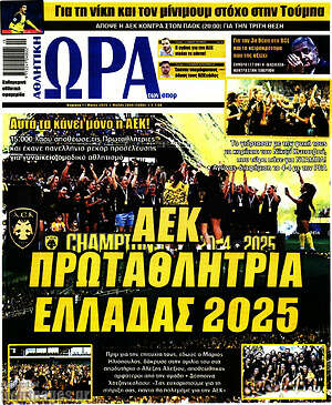 Πρωτοσέλιδο εφημερίδας Η Ώρα των Σπορ - protoselida