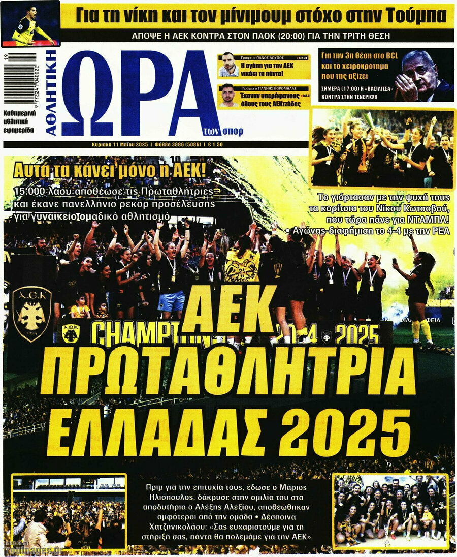 Η Ώρα των Σπορ