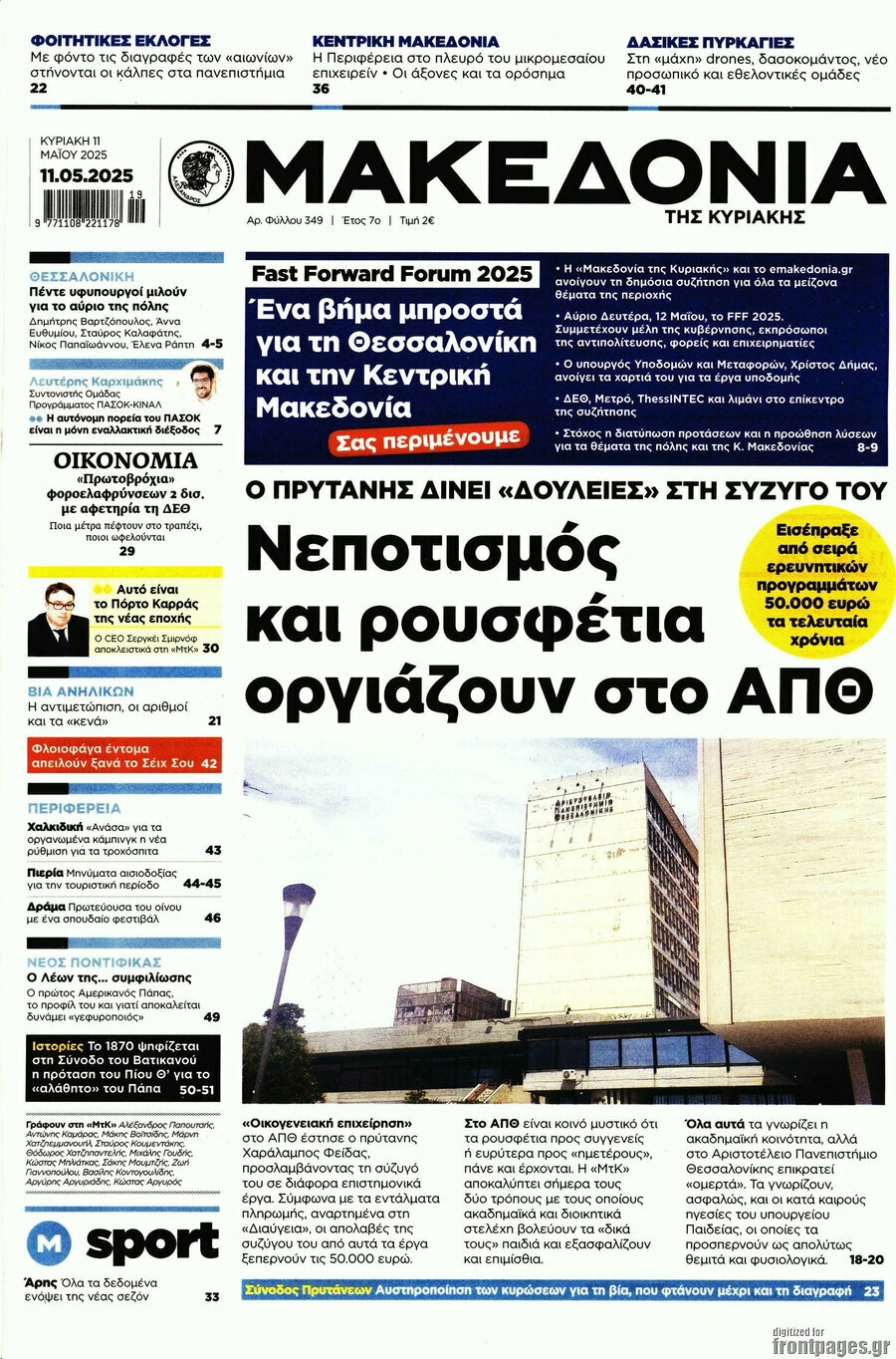 Μακεδονία