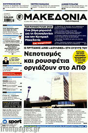 /Μακεδονία