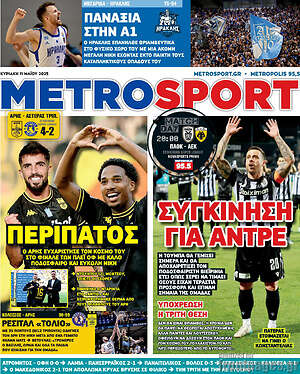 Πρωτοσέλιδο εφημερίδας MetroSport - protoselida