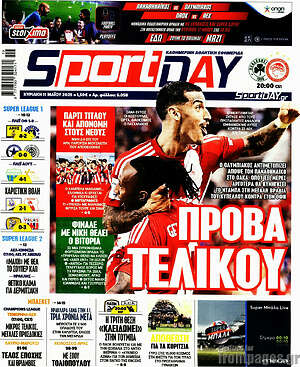 Πρωτοσέλιδο εφημερίδας Sport Day - protoselida