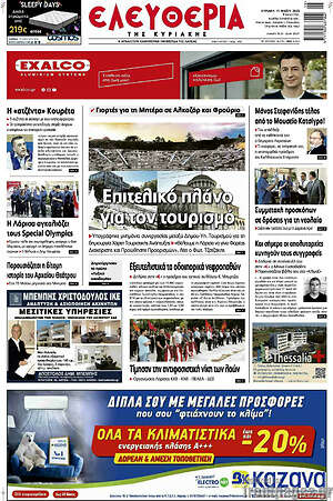 Πρωτοσέλιδο Ελευθερία