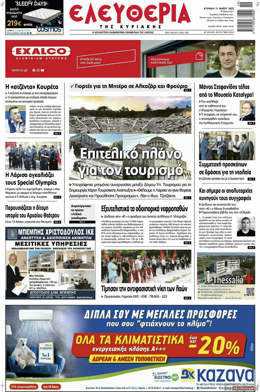 Ελευθερία