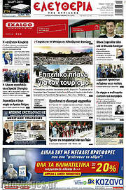 /Ελευθερία
