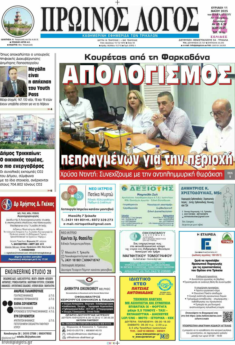 Πρωινός Λόγος