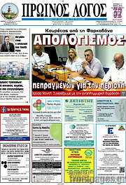 /Πρωινός Λόγος