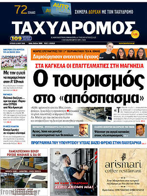 Πρωτοσέλιδο Ταχυδρόμος