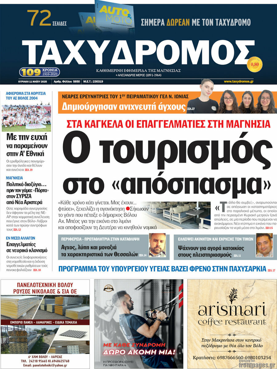 Ταχυδρόμος