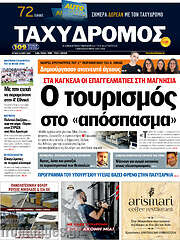 /Ταχυδρόμος