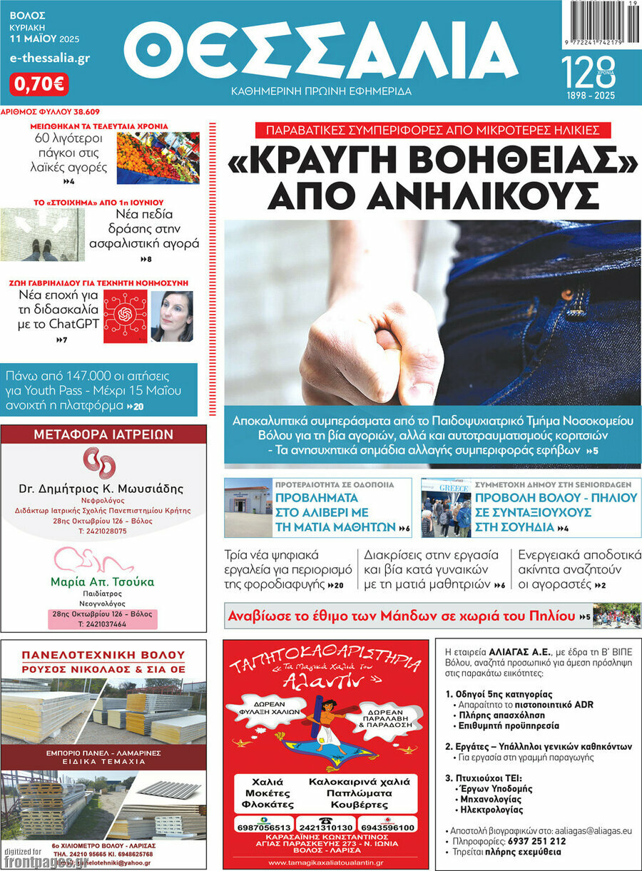 Θεσσαλία