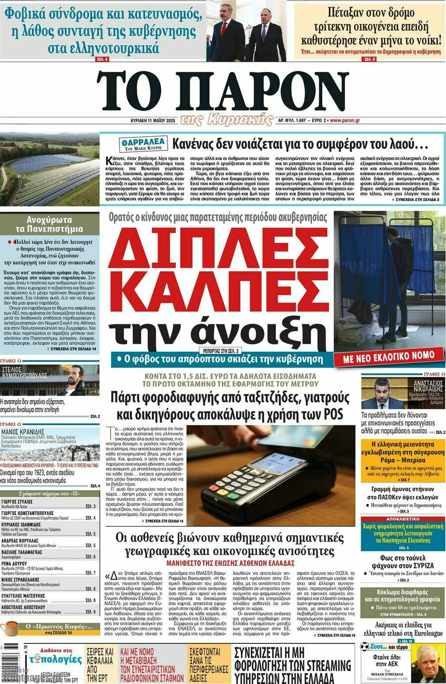 Το Παρόν