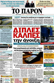 /Το Παρόν