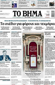 /Το Βήμα